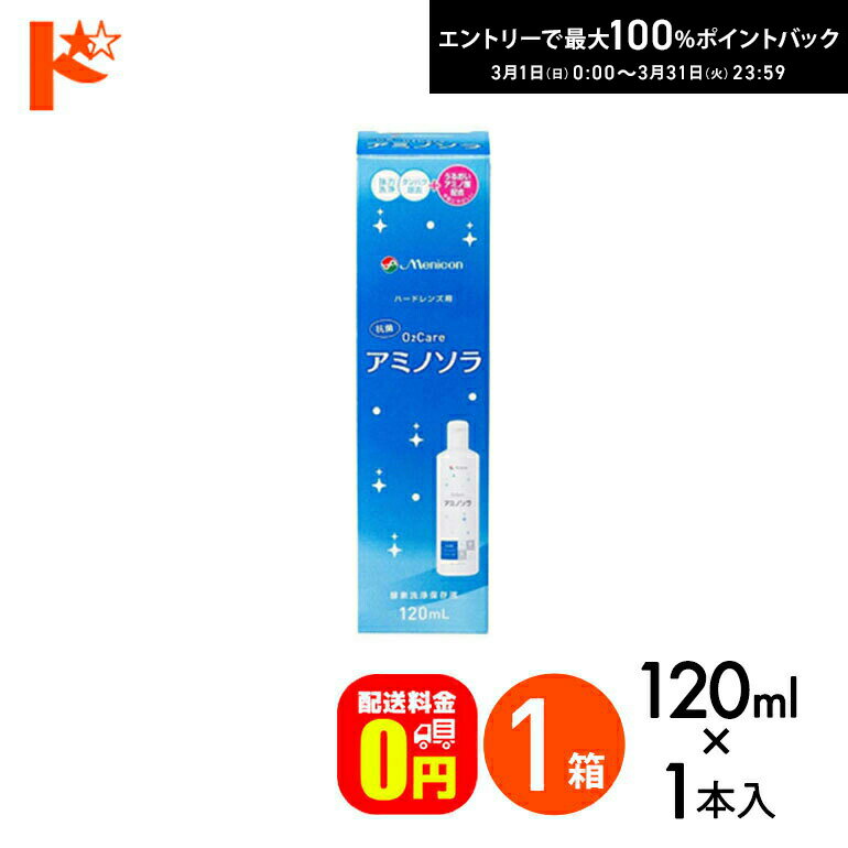 関連キーワード ドリコンアミノソラ 120ml 対象レンズ ： ハードコンタクトレンズ 内容量 ： 120ml 主成分 ：陰イオン界面活性剤、非イオン界面活性剤、タンパク分解酵素 処理時間 ： 4時間以上 輸入販売元 ： 株式会社 メニコン 区分 ： 医薬部外品