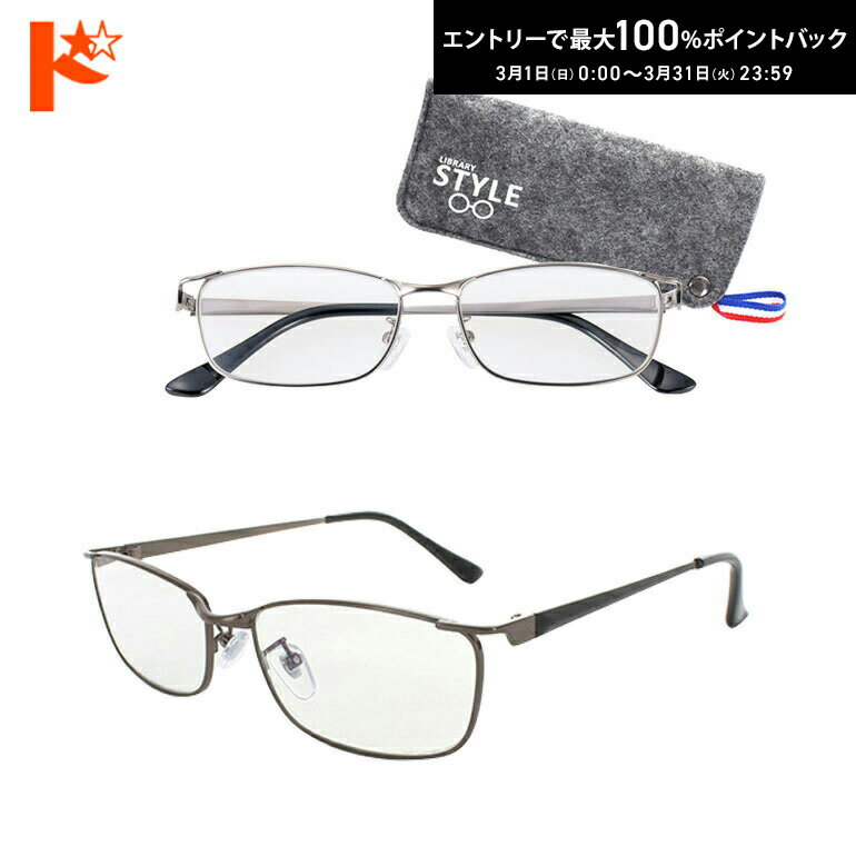 最大100%ポイントバック！3/31の23:59まで♪ライブラリースタイル4972 専用ケース付 読書グラス 老眼鏡 シニアグラス えんきん リーディンググラス