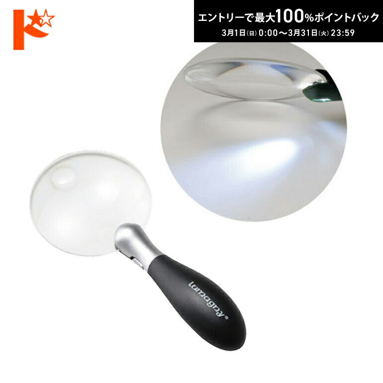 最大100%ポイントバック！3/31の23:59まで♪LEDライト付ルーペ 9630 / 名古屋眼鏡 携帯ルーペ 拡大鏡 LEDライト付き 虫眼鏡 携帯 持ち歩き 老眼 ろうがん シニア 小型 便利 プレゼント 敬老の日 敬老のお祝い 小玉付ルーペ 枠なしタイプ