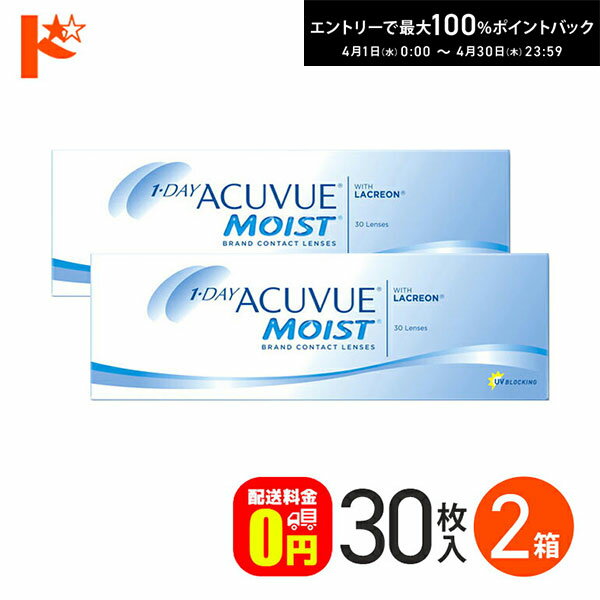 最大100%ポイントバック！4/30の23:59まで♪ワンデーアキュビューモイスト 30枚入 2箱セット コンタクト 1日使い捨て 1day 1日使い捨て 【送料無料】