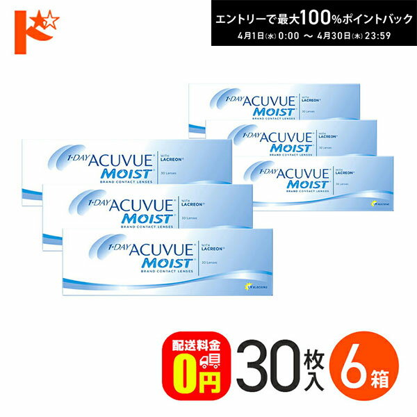最大100%ポイントバック！4/30の23:59まで♪ワンデーアキュビューモイスト 30枚入 6箱セット コンタクト 1日使い捨て 1day 1日使い捨て 【送料無料】