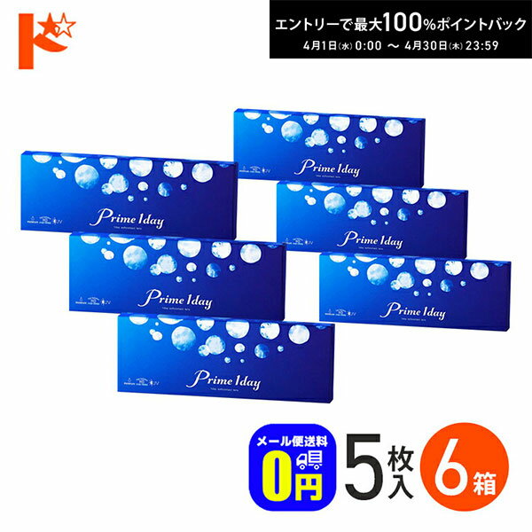 最大100%ポイントバック！4/30の23:59まで♪◆メール便送料無料◆ プライムワンデー 5枚入 6箱セット アイレ 1日使い捨て ワンデーピュアうるおいプラス AIRE Prime 1day お試し 旅行用 うるおい成分 UVカット 紫外線 高含水 コンタクト 白宮みずほ
