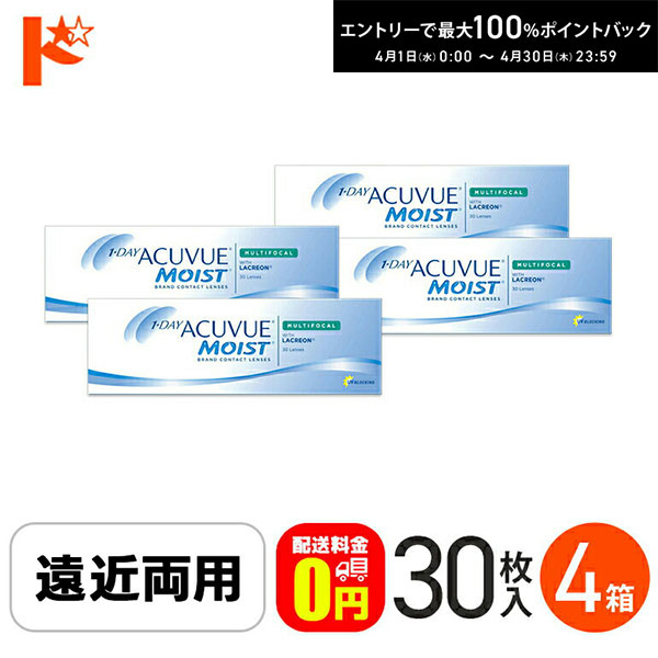最大100%ポイントバック！4/30の23:59まで♪【送料無料】ワンデーアキュビューモイスト マルチフォーカル 30枚入 4箱セット ジョンソン＆ジョンソン / 遠近両用 1日使い捨てコンタクトレンズ【J&J】【1day】えんきん 老眼