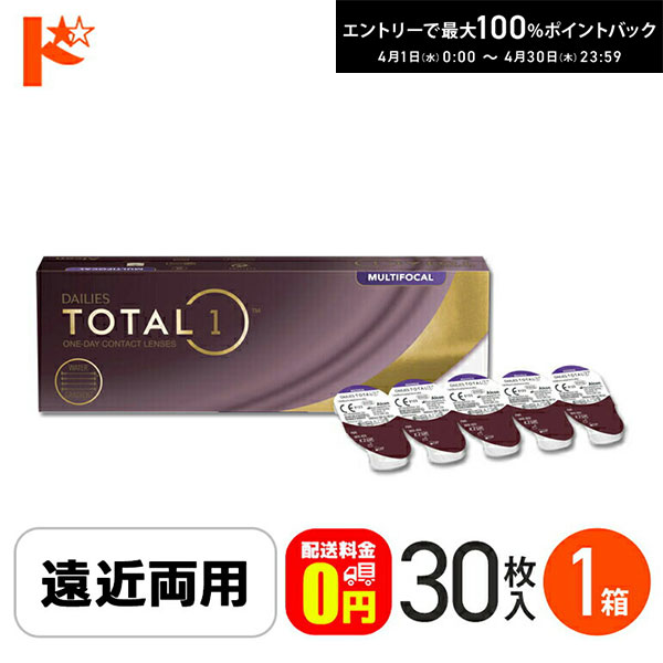 最大100%ポイントバック！4/30の23:59まで♪☆処方箋提出☆【送料無料】デイリーズトータルワ ...