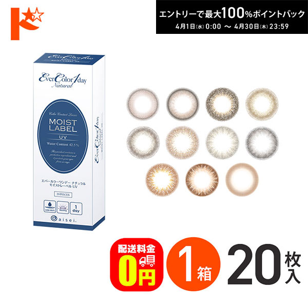 最大100%ポイントバック！4/30の23:59まで♪新色2カラー登場♪【送料無料】エバーカラーワン ...
