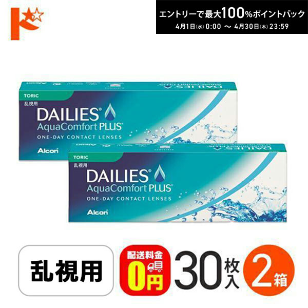 最大100%ポイントバック！4/30の23:59まで♪【送料無料】デイリーズアクアコンフォートプラス ...