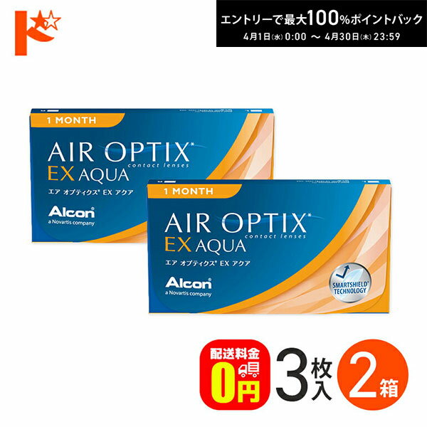 最大100%ポイントバック！4/30の23:59まで♪エアオプティクスEXアクア 1箱3枚入 2箱セット アルコン 1ヵ月交換コンタクトレンズ チバビジョン ドリームコンタクト【送料無料】