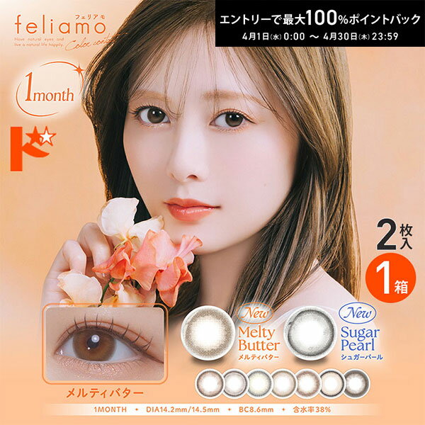 最大100%ポイントバック！4/30の23:59まで♪◆メール便発送可◆フェリアモワンマンス 2枚入 1箱