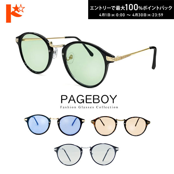 最大100%ポイントバック！4/30の23:59まで♪サングラス【 PY2705】ボストン 全4色 UVカット付き UVカット率 99% メタルフレーム アイウェア カラーサングラス 人気 青山眼鏡