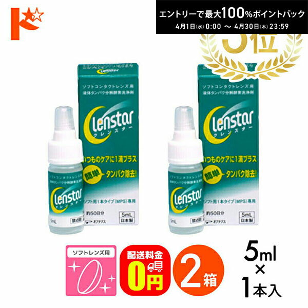 【200個セット】【1ケース分】 クレンスター(5mL) ×200個セット　1ケース分 【正規品】【dcs】