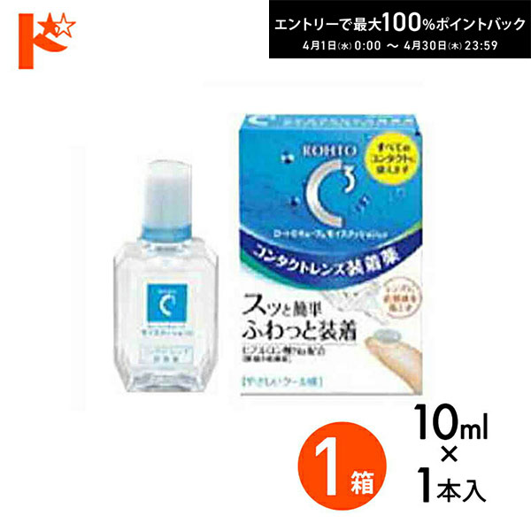 最大100%ポイントバック！4/30の23:59まで♪ロートCキューブ モイスクッション10ml コンタクトレンズ装着液 ロート(4.0)