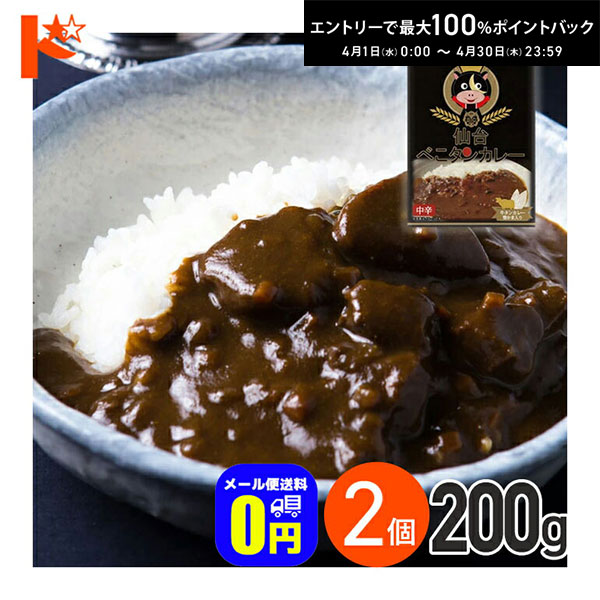 ����100%�ݥ���ȥХå���4/30��23:59�ޤǢ��߸˸¤ꡪ���᡼��������̵�������澦�ȹ⹻�ƽ� ����٤����󥫥졼 ��� 200g 2Ȣ���å� �ڸ�8% / ������Ҥ䤯�餤�ա��� ��ȥ�ȥ��졼 ��¸�� ��û ������ �����󤻥���� ������ ���� ������ ��ȥ�ȿ��� ���졼�饤��