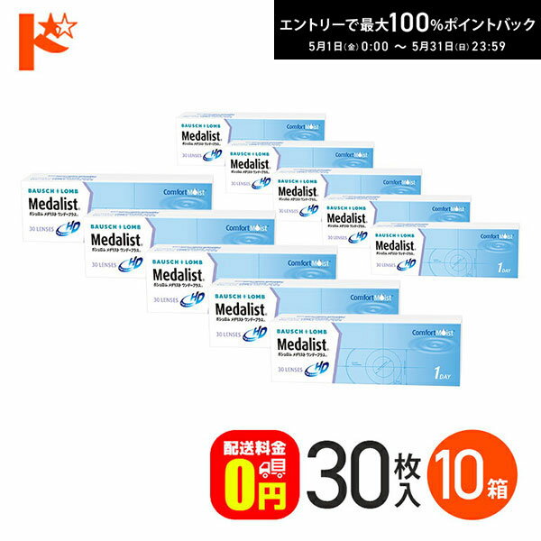 最大100%ポイントバック！5/31の23:59まで♪メダリストワンデープラス 30枚入 10箱...