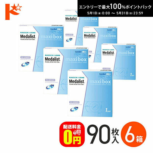 最大100%ポイントバック！5/31の23:59まで♪メダリストワンデープラス マキシボック...