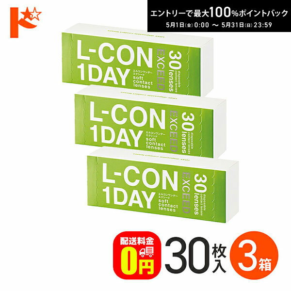 最大100%ポイントバック！5/31の23:59まで♪【送料無料】エルコンワンデーエクシード 30枚 ...