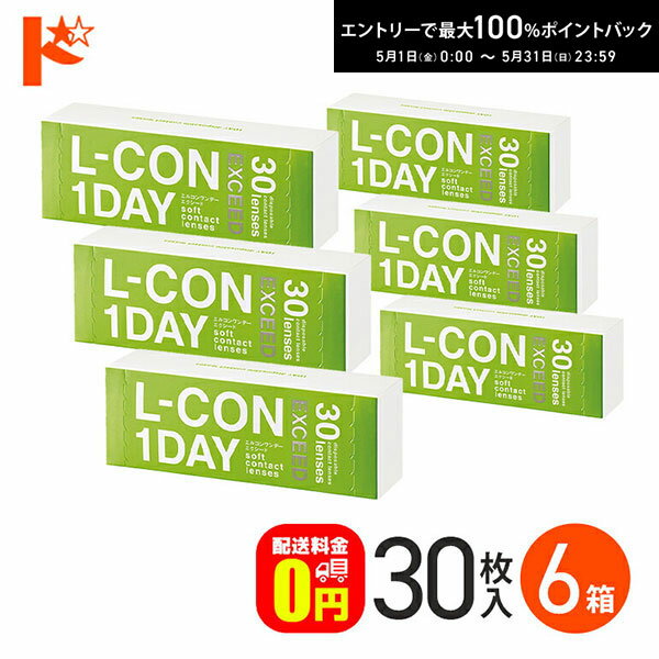 最大100%ポイントバック！5/31の23:59まで♪【送料無料】エルコンワンデーエクシード 30枚 ...