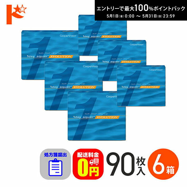 最大100%ポイントバック！5/31の23:59まで♪☆処方箋提出☆ ワンデーアクエアエボリューショ ...