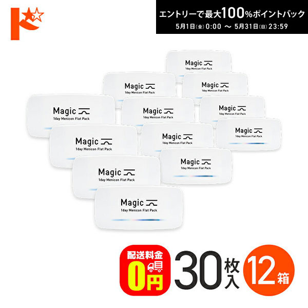 最大100%ポイントバック！5/31の23:59まで♪メニコンマジック Magic 30枚入 12箱セット コンタクト1day 【送料無料】