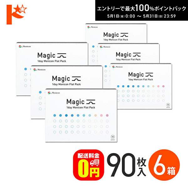 最大100%ポイントバック！5/31の23:59まで♪メニコンマジック Magic 90枚入り 6箱セット / 1日使い捨てコンタクトレンズ メニコン menicon うるおいキープ つけやすい スマートタッチ 高含水率 クリアレンズ 浜辺美波 SMART TOUCH 【送料無料】