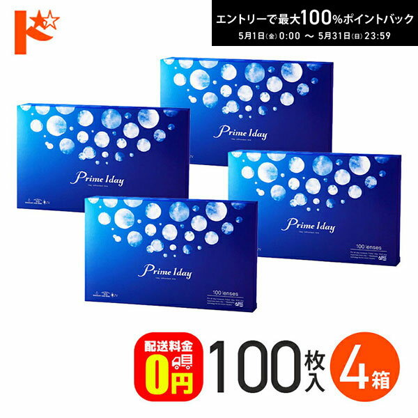 最大100%ポイントバック！5/31の23:59まで♪プライムワンデーボリュームパック 100枚入  ...