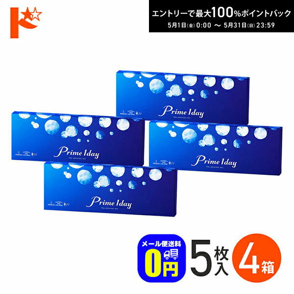 最大100%ポイントバック！5/31の23:59まで♪◆メール便送料無料◆ プライムワンデー 5枚入 4箱セット アイレ 1日使い捨て ワンデーピュアうるおいプラス AIRE Prime 1day お試し 旅行用 うるおい成分 UVカット 紫外線 高含水 コンタクト 白宮みずほ