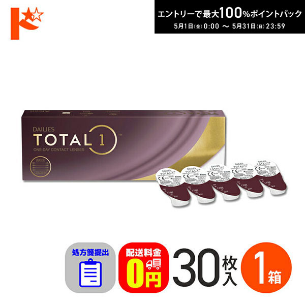 最大100%ポイントバック！5/31の23:59まで♪☆処方箋提出☆【送料無料】デイリーズトータルワ ...