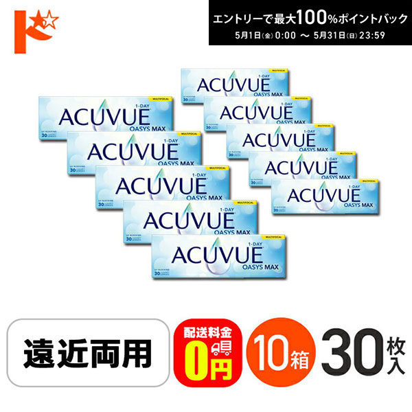 最大100%ポイントバック！5/31の23:59まで♪☆処方箋提出☆ワンデーアキュビューオアシスMA ...