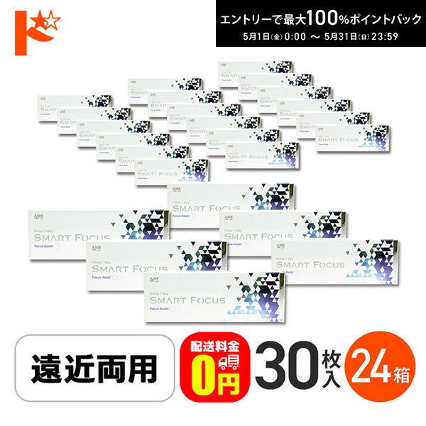 最大100%ポイントバック！5/31の23:59まで♪【送料無料】プライムワンデースマートフォーカス 30枚入 24箱セット ADD+0.50 遠近両用1day