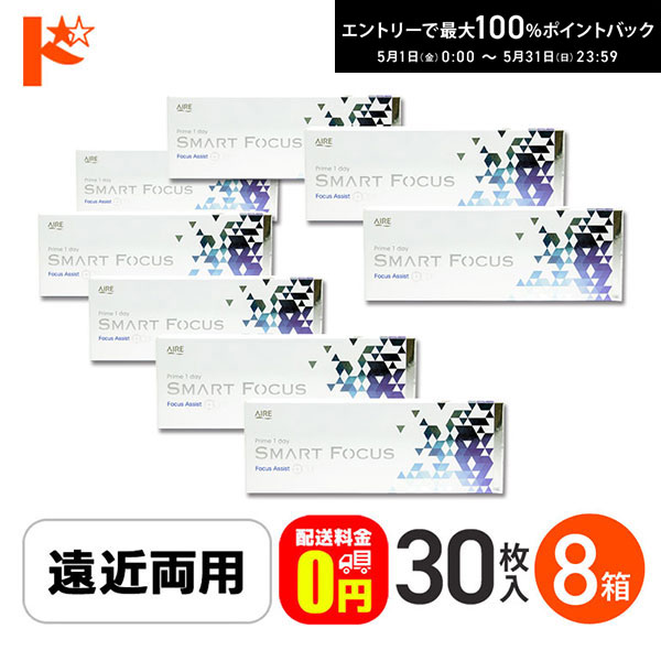 最大100%ポイントバック！5/31の23:59まで♪【送料無料】プライムワンデースマートフォーカス ...