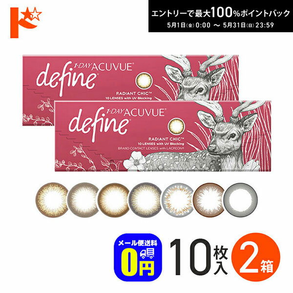 最大100%ポイントバック！5/31の23:59まで♪◆メール便送料無料◆ ワンデーアキュビュ...