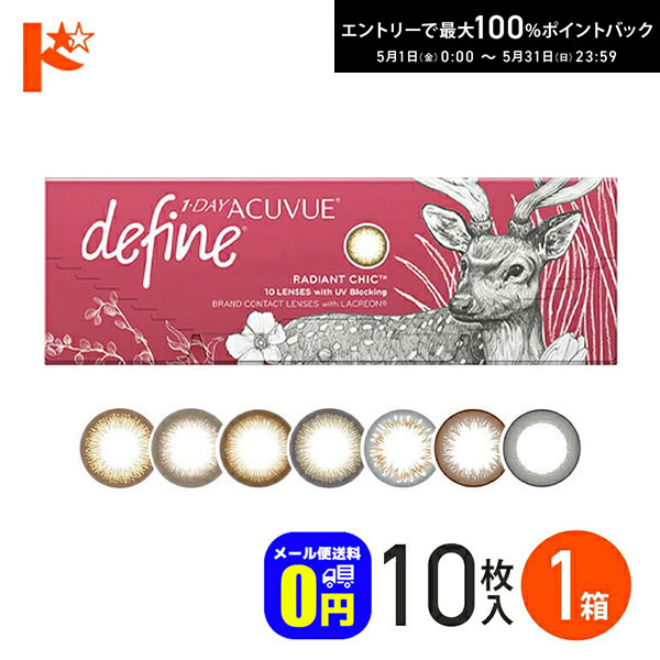最大100%ポイントバック！5/31の23:59まで♪◆メール便送料無料◆ワンデーアキュビューディフ ...