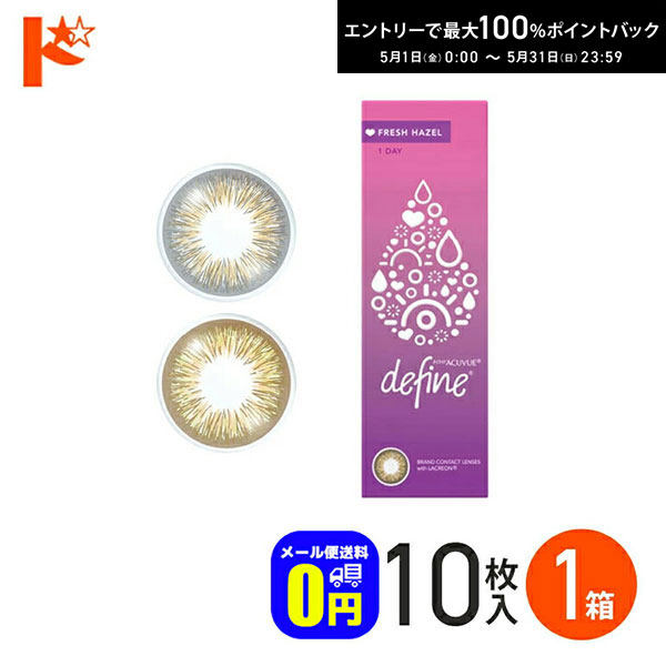 最大100%ポイントバック！5/31の23:59まで♪◆メール便送料無料◆ワンデーアキュビューディフ ...
