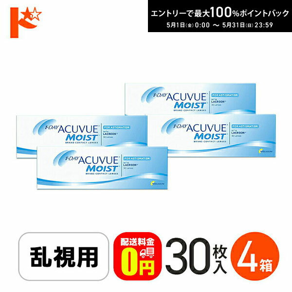 最大100%ポイントバック！5/31の23:59まで♪【送料無料】ワンデーアキュビューモイスト 乱視 ...