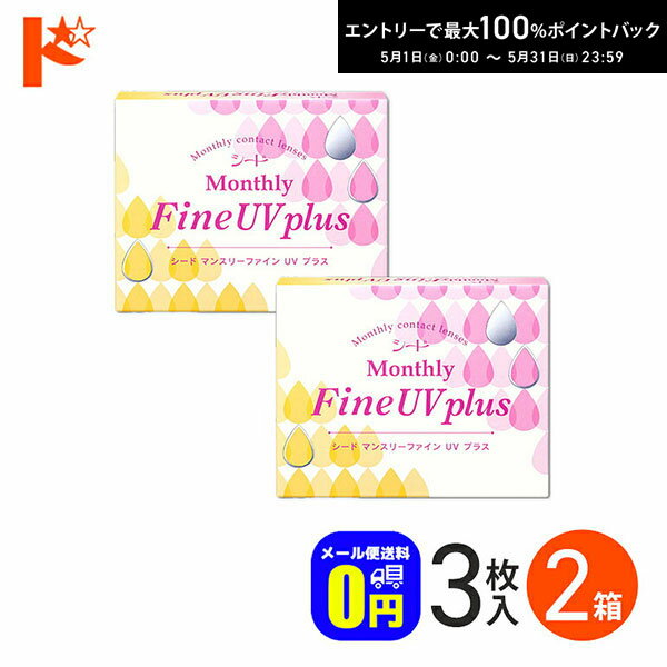 最大100%ポイントバック！5/31の23:59まで♪◆メール便送料無料◆ マンスリーファインUVプ ...