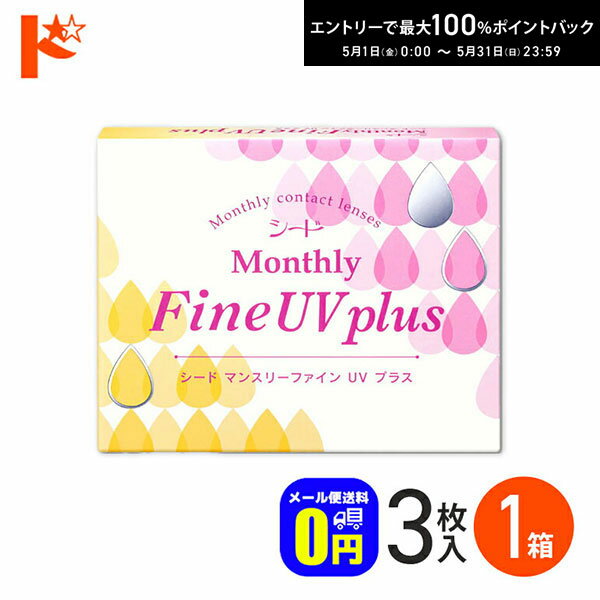 最大100%ポイントバック！5/31の23:59まで♪◆メール便送料無料◆ マンスリーファインUVプ ...