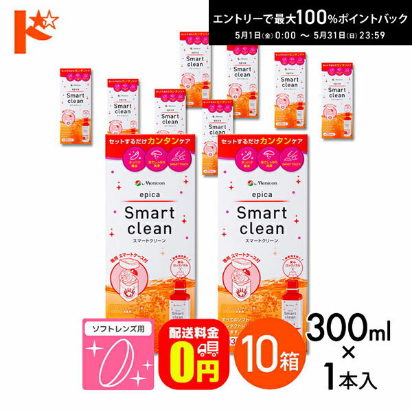 内容(1箱) ・300ml ・専用ボトルケース×1 広告文責 株式会社インターオプチカル 022-211-6788 販売元 株式会社メニコン 区分 医薬部外品 関連キーワード エピカ スマートクリーン 300ml ソフトコンタクトレンズ ソフトレンズ 洗浄液 消毒液 menicon 株式会社メニコン ケア用品 コンタクトケア タンパク除去 うるおい 清潔 簡単ケア 過酸化水素 レンズケア ドリコン&nbsp; &nbsp; &nbsp; &nbsp;