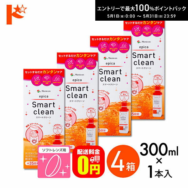 内容(1箱) ・300ml ・専用ボトルケース×1 広告文責 株式会社インターオプチカル 022-211-6788 販売元 株式会社メニコン 区分 医薬部外品 関連キーワード エピカ スマートクリーン 300ml ソフトコンタクトレンズ ソフトレンズ 洗浄液 消毒液 menicon 株式会社メニコン ケア用品 コンタクトケア タンパク除去 うるおい 清潔 簡単ケア 過酸化水素 レンズケア ドリコン&nbsp; &nbsp; &nbsp; &nbsp;