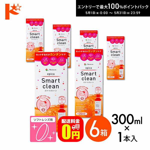 内容(1箱) ・300ml ・専用ボトルケース×1 広告文責 株式会社インターオプチカル 022-211-6788 販売元 株式会社メニコン 区分 医薬部外品 関連キーワード エピカ スマートクリーン 300ml ソフトコンタクトレンズ ソフトレンズ 洗浄液 消毒液 menicon 株式会社メニコン ケア用品 コンタクトケア タンパク除去 うるおい 清潔 簡単ケア 過酸化水素 レンズケア ドリコン&nbsp; &nbsp; &nbsp; &nbsp;