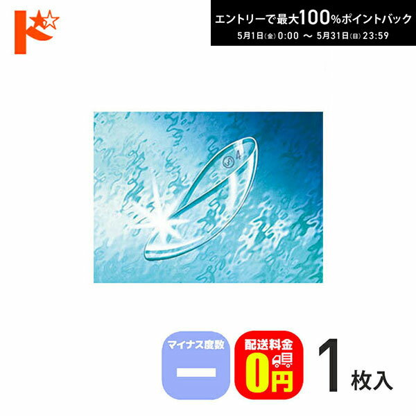 最大100%ポイントバック！5/31の23:59まで♪保証付【送料無料】メニコンソフト72 マイナス度数 コンタクトレンズ 長期装用 ソフトコンタクトレンズ 1枚入 近視 メニコン