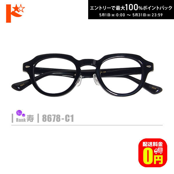 D & G - 最大100%ポイントバック！5/31の23:59まで♪【送料無料】寿ネコメガネ【8678-C1】（セルフレーム+1.60非球面薄型レンズ+メガネ拭き+ケース付き）黒系