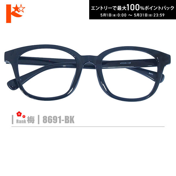 OAKLEY - 最大100%ポイントバック！5/31の23:59まで♪梅ネコメガネ【8691-BK】（セルフレーム+薄型レンズ+メガネ拭き+ケース付き） 黒系