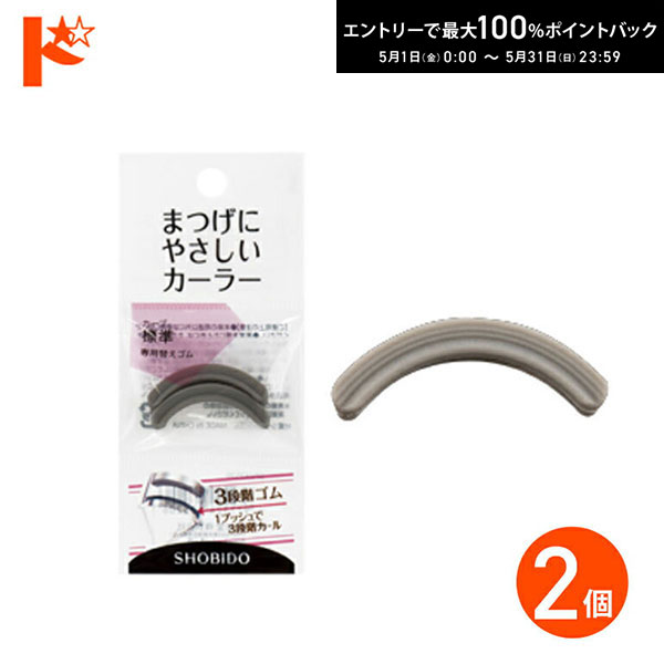 Lower Eyelashes - 最大100%ポイントバック！5/31の23:59まで♪◇メール便発送可◇まつげにやさしいカーラー替えゴム 標準専用 2個入り SPV43520