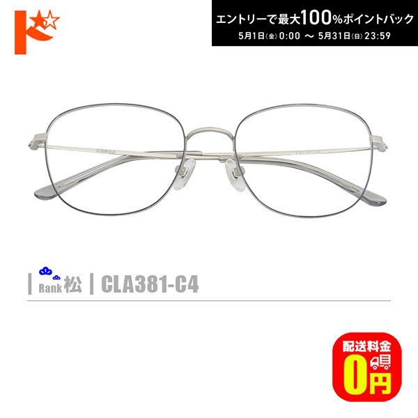 Paul Smith - 最大100%ポイントバック！5/31の23:59まで♪松ネコメガネ【CLA381-C4】（メタルフレーム+薄型レンズ+メガネ拭き+ケース付き）銀系シルバー系 ※素材の特性上、顔幅の調整は出来ません。