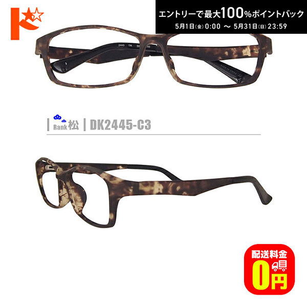 BURBERRY - 最大100%ポイントバック！5/31の23:59まで♪松ネコメガネ【DK2445-C3】（セルフレーム+薄型レンズ+メガネ拭き+ケース付き）茶系※素材の特性上、顔幅の調整はできません。