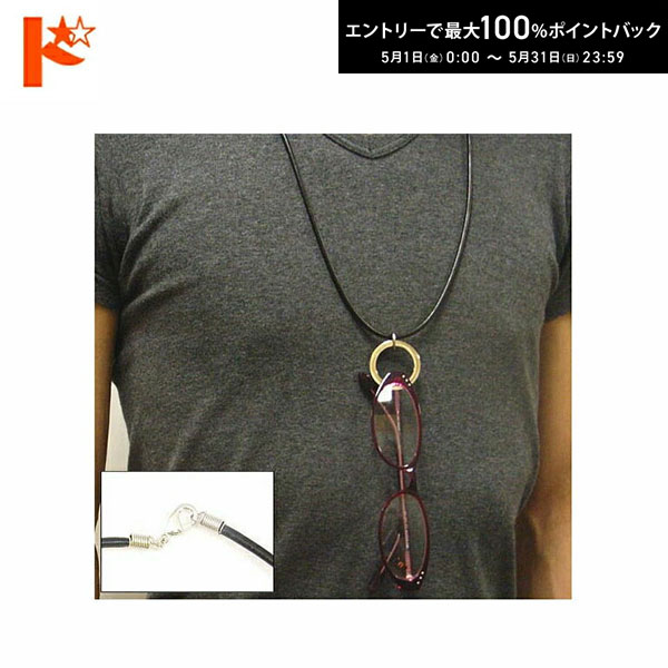 Chains - 最大100%ポイントバック！5/31の23:59まで♪※在庫限り！太丸革グラスホルダー 国産丸革 上質素材 メガネ 首掛け