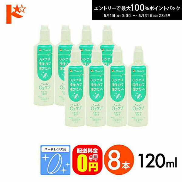 最大100%ポイントバック！5/31の23:59まで♪【送料無料】メニコン o2ケア (オーツーケア ...