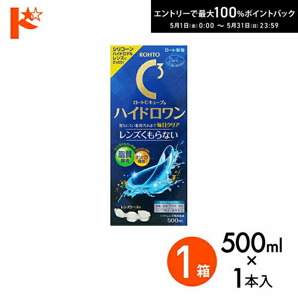 &nbsp;販売価格及びサービスにつきましては、予告なく変更する場合がございます。&nbsp;予めご了承くださいませ。 関連キーワード ロートCキューブ ハイドロワン 500mL ソフトコンタクトレンズ用消毒液 ケア用品 こすり洗い 洗浄 すすぎ 消毒 保存 シリコーンハイドロゲルレンズ対応 ソフトレンズ レンズケース付 脂質除去 タンパク除去 うるおい成分 ヒアルロン酸Na 医薬部外品 ROHTO ロート製薬 ドリコンロートCキューブ ハイドロワン　500mL 1箱 【ロートCキューブ ハイドロワン】 健やかな瞳のための、ソフトコンタクトレンズ用消毒液です。 こすり洗い・すすぎ・消毒・保存がこれ1本でOK。 タンパク汚れはもちろん、シリコーンハイドロゲルレンズに付きやすい脂質汚れまでW洗浄！ 高い消毒力で、さまざまな雑菌を消毒、清潔に！ヒアルロン酸Na（うるおい成分）も配合。 レンズきれいで、クリアな視界で快適に。（レンズケース付き） ■配合成分：粘稠剤、等張化剤、緩衝剤、安定剤、界面活性剤、pH調整剤 ■有効成分：ポリヘキサニド塩酸塩 0.001mg（1mL中） ■内容量：500mL ■効能・効果：ソフトコンタクトレンズ（グループI〜グループIV）の消毒 ■区分：医薬部外品 ■広告文責：インターオプチカル（TEL：022-211-6788） ■製造販売元：ロート製薬株式会社 ※当店は改正薬事法に基づいた法令遵守体制を実践しています。 (「高度管理医療機器等販売業許可証」取得、「管理者」資格を2名取得、医療機器販売業の構造設備基準検査合格)