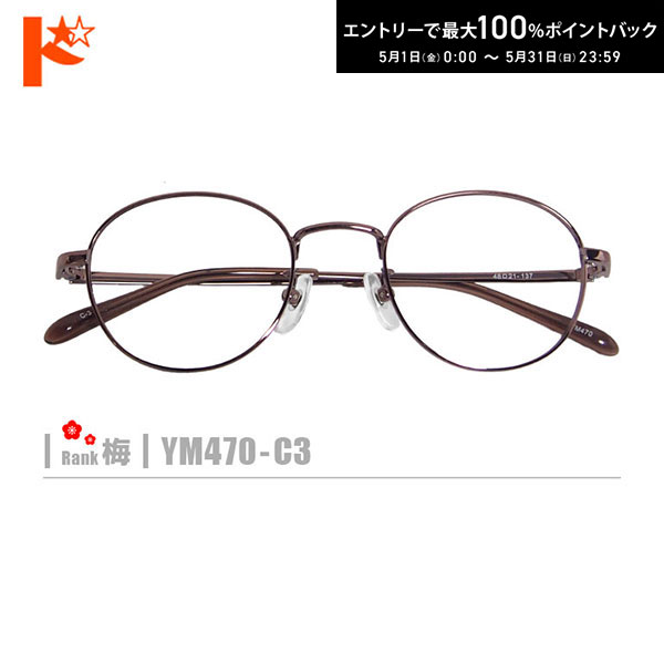 COACH - 最大100%ポイントバック！5/31の23:59まで♪梅ネコメガネ【YM470-C3】（メタルフレーム+薄型レンズ+メガネ拭き+ケース付き）茶系ピンク系