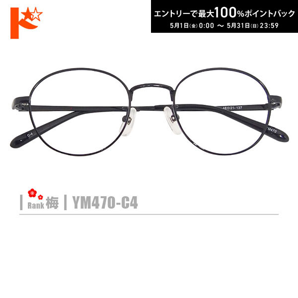 RAY-BAN - 最大100%ポイントバック！5/31の23:59まで♪梅ネコメガネ【YM470-C4】（メタルフレーム+薄型レンズ+メガネ拭き+ケース付き）黒系