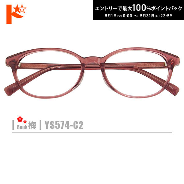 RALPH LAUREN - 最大100%ポイントバック！5/31の23:59まで♪梅ネコメガネ【YS574-C2】（セルフレーム+薄型レンズ+メガネ拭き+ケース付き）ピンク系赤系